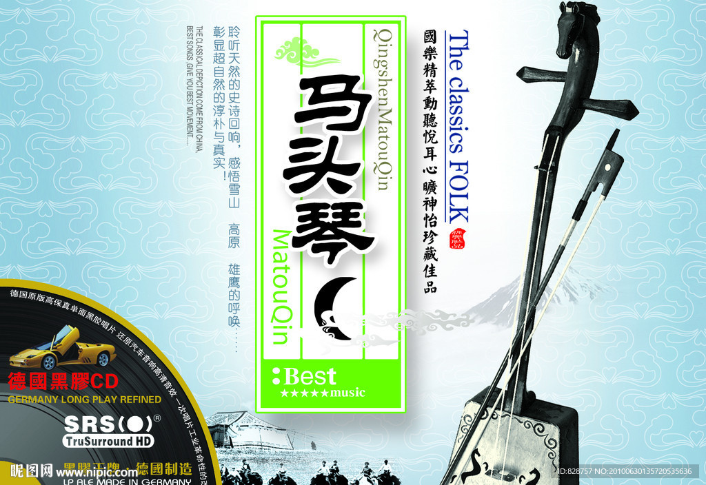 马头琴