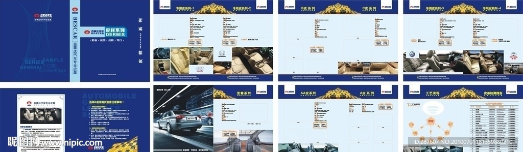 百事达汽车皮具