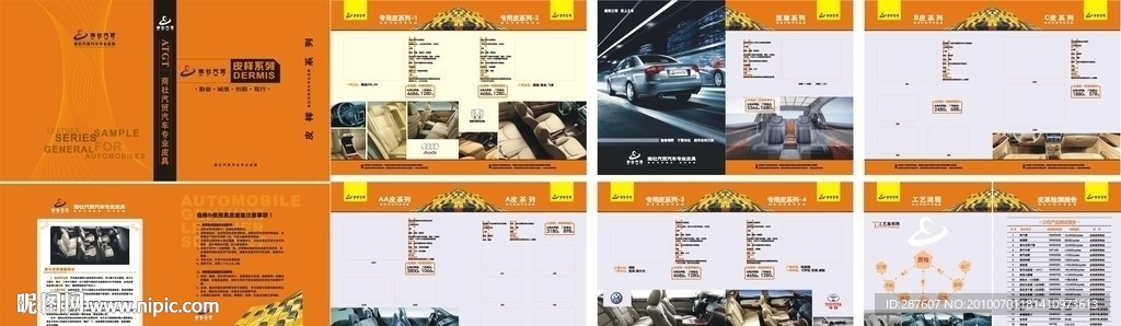 汽车皮套