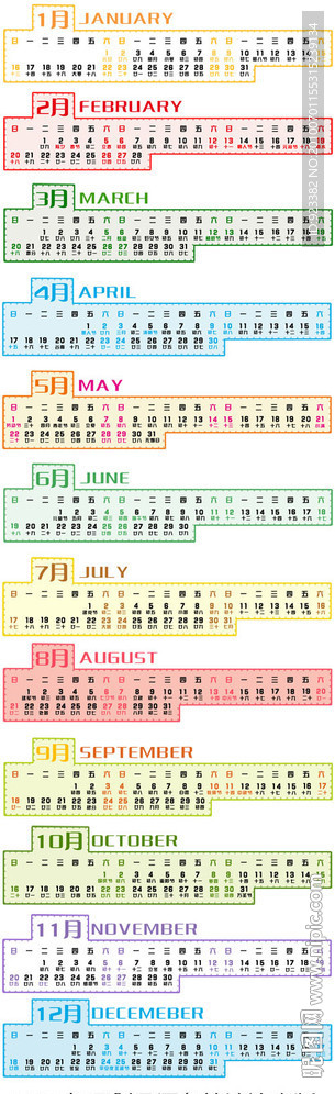2011年原创日历条（可换字体）