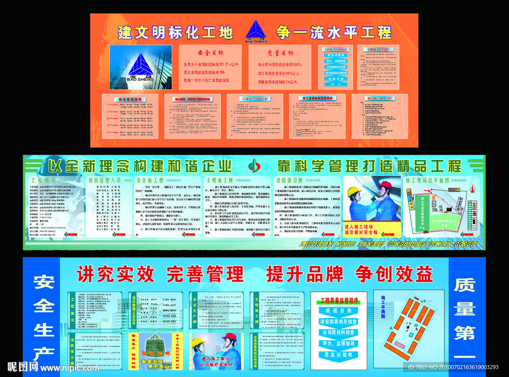 建筑工地五牌一图规章制度图片