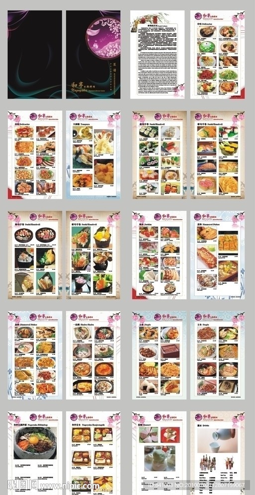 韩国料理日本料理店菜谱（20P）