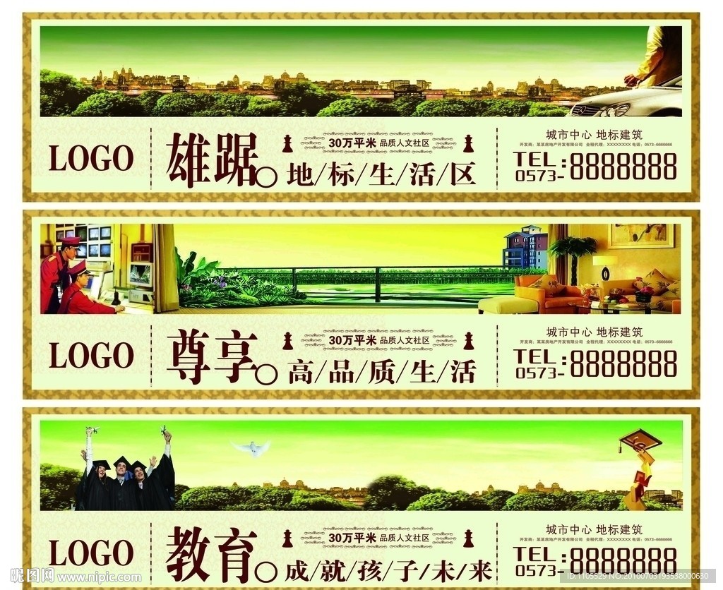 房地产广告 围挡 户外 素材