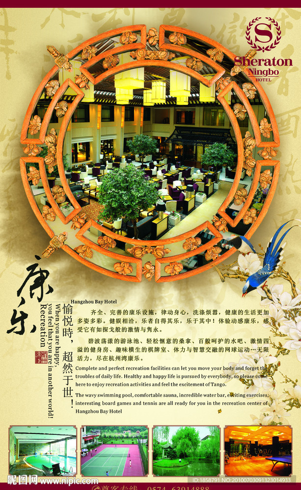 酒店对外宣传广告