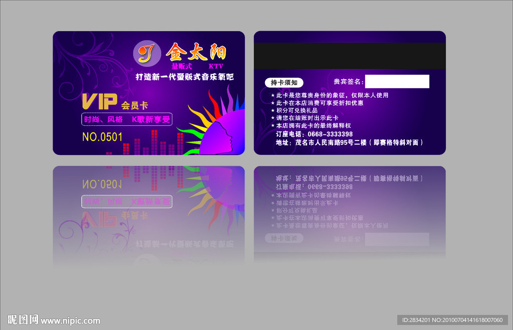 KTV会员卡