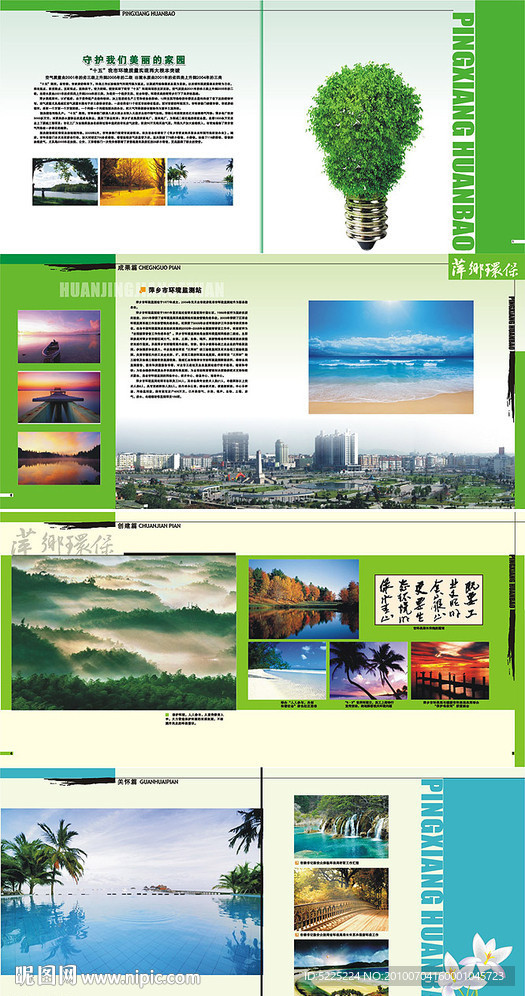 环保企业画册