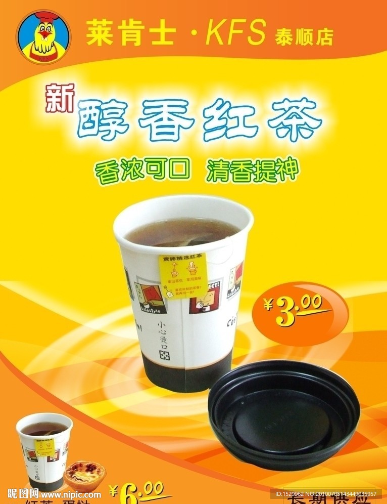 红茶