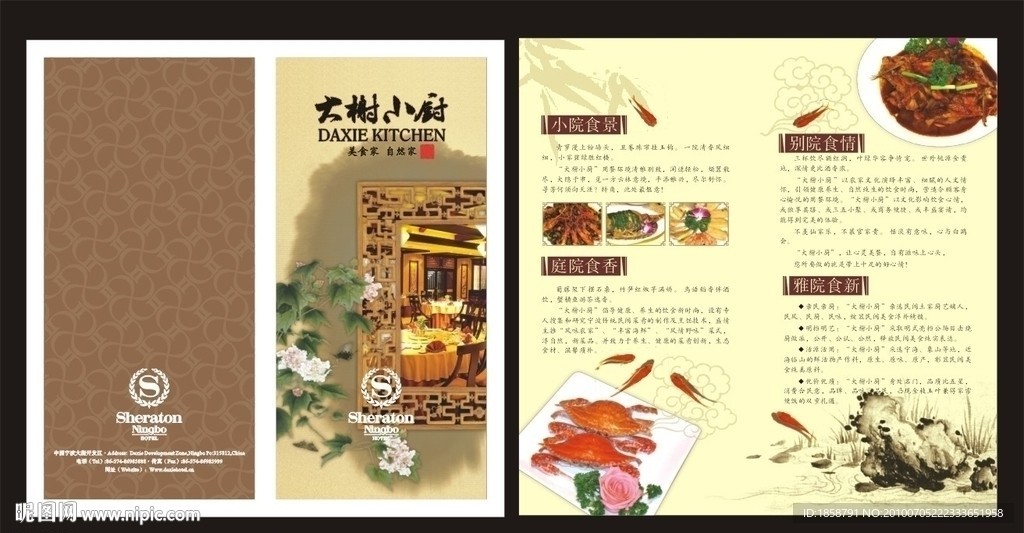 特色餐厅宣传折页 美食家