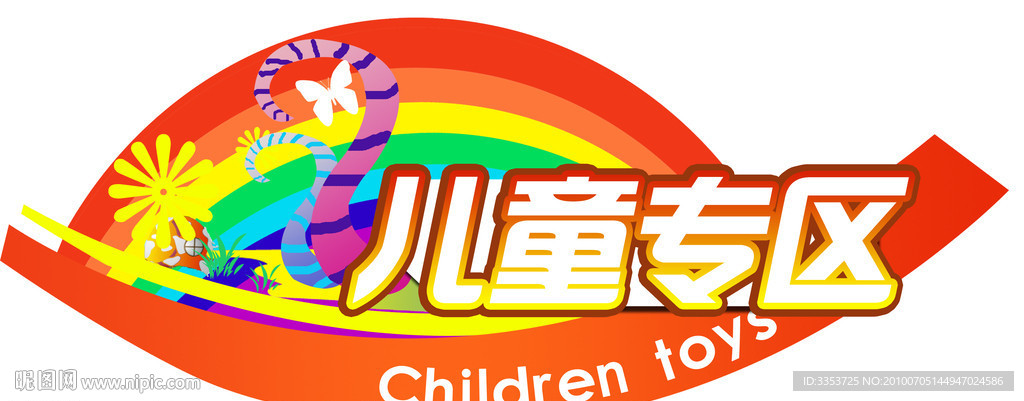 儿童专区