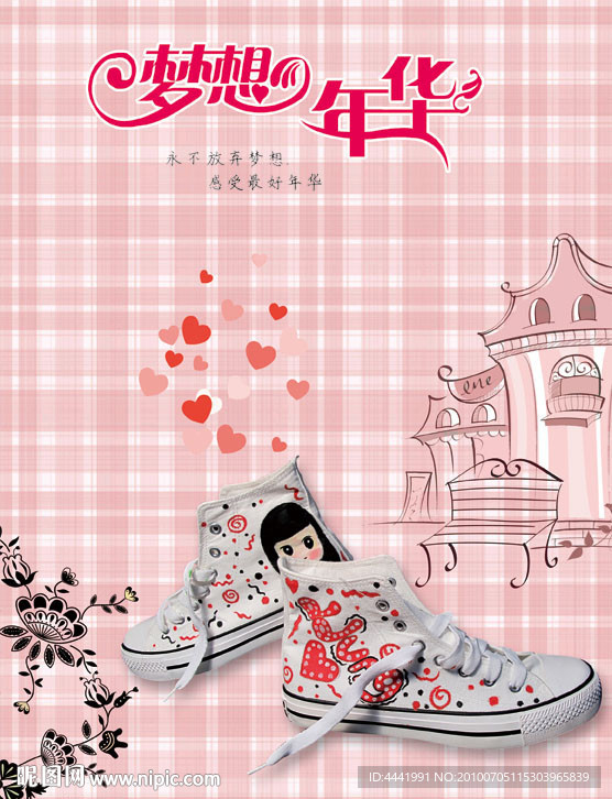 本本设计 梦想年华 封面