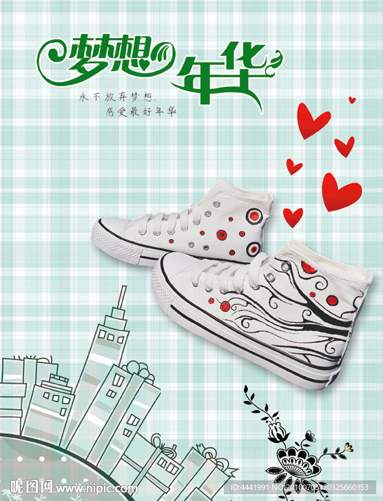 本本设计 梦想年华 封面