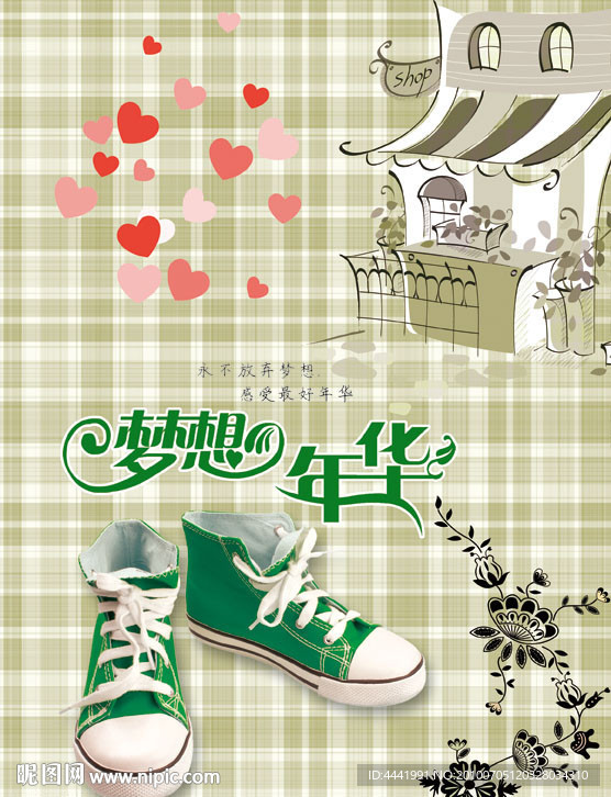 本本设计 梦想年华 封面