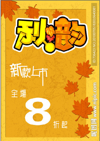 秋pop海报设计图 Psd分层素材 Psd分层素材 设计图库 昵图网nipic Com