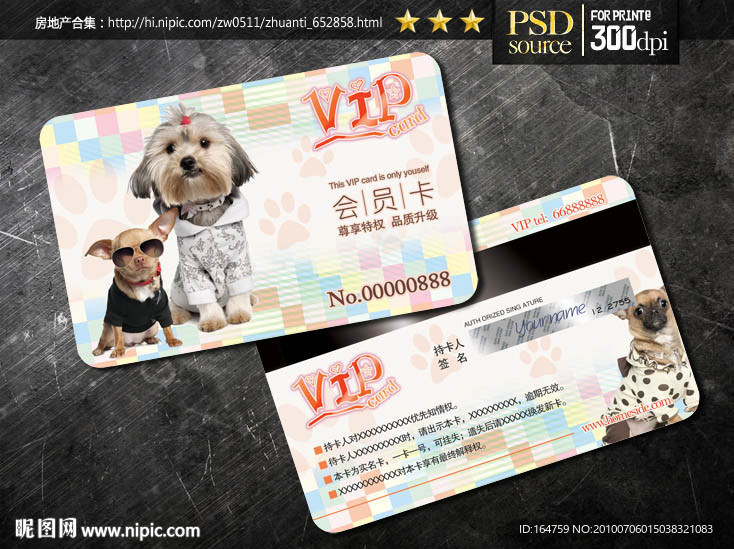 VIP卡设计