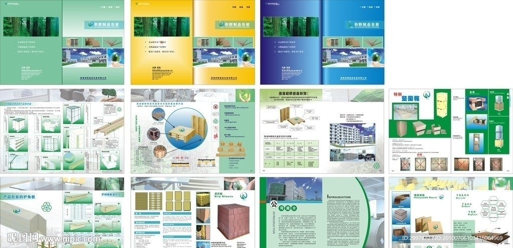 珠海和群制品包装有限公司画册