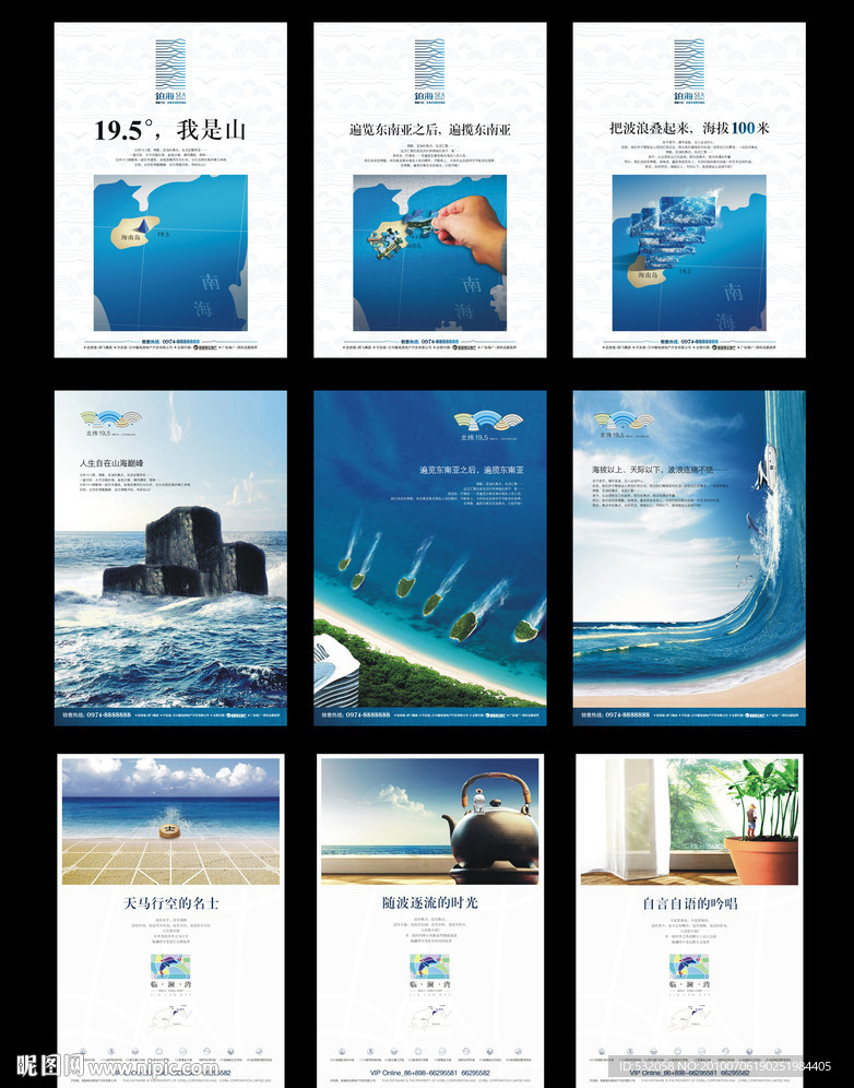 地产广告 海南项目报广（休闲 度假）