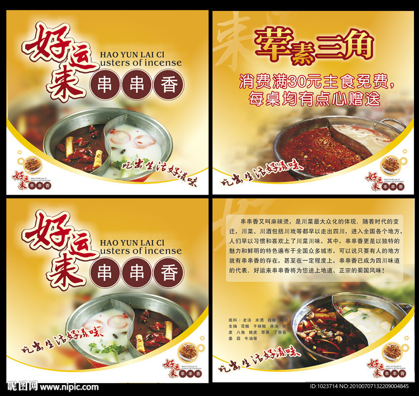 串串香火锅 海报