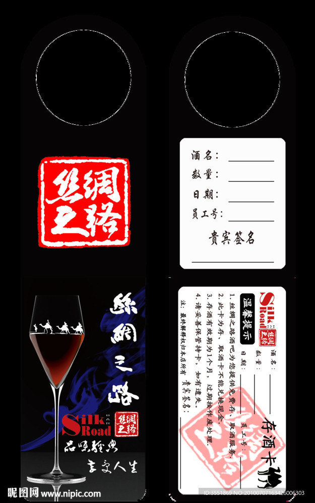 存酒卡