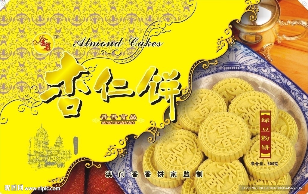澳门香香饼家杏仁饼包装铁盒