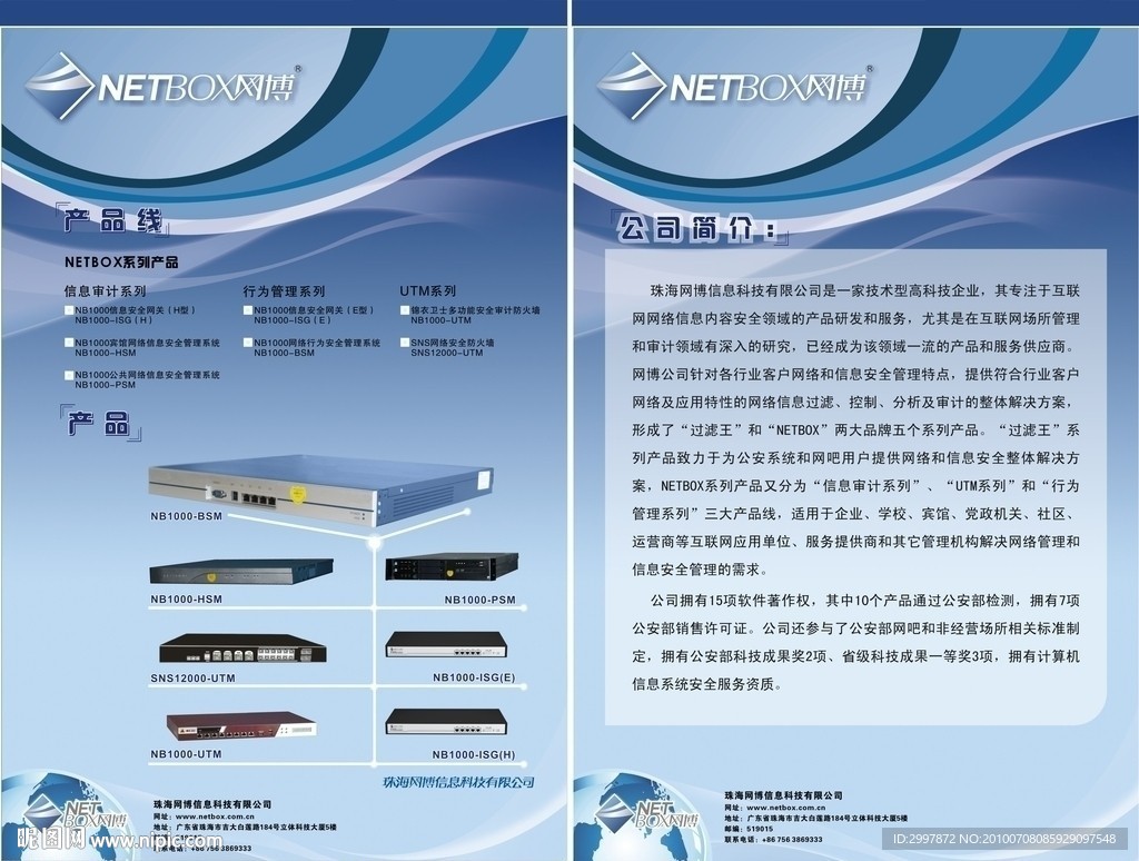 珠海网博信息科技有限公司海报传单