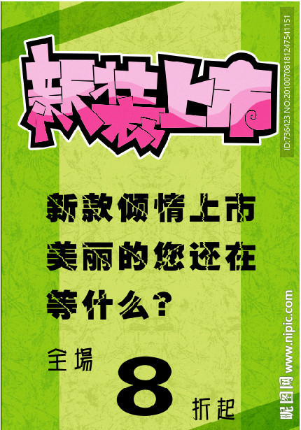 新装上市
