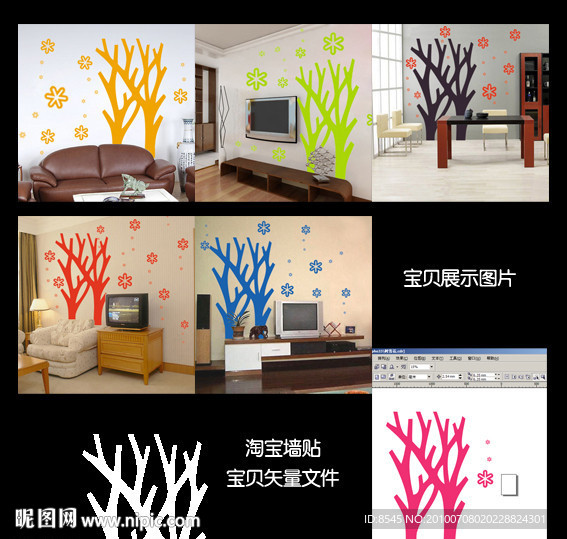 淘宝 墙贴