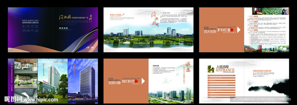 创意产业基地宣传画册