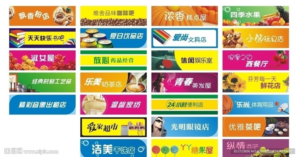 商铺门头包装设计