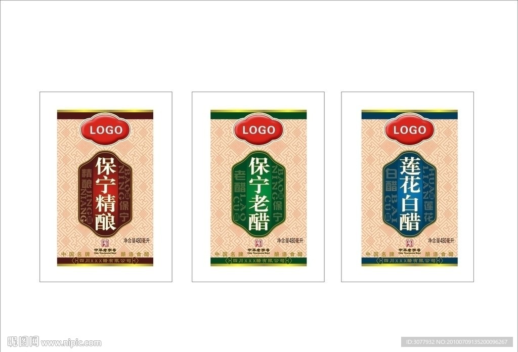 醋包装