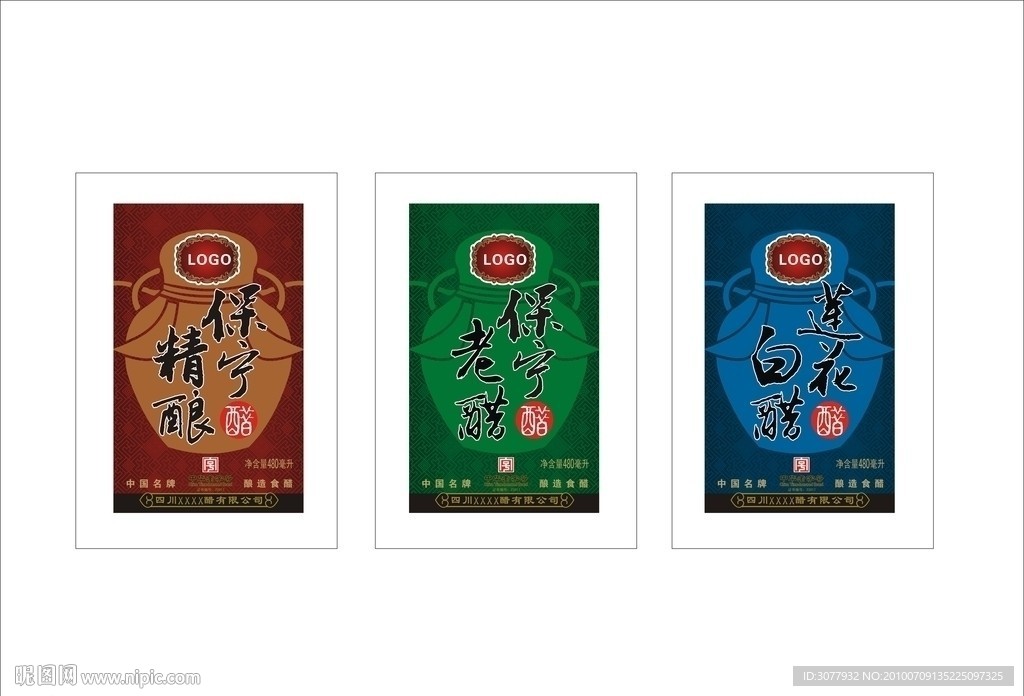 醋包装