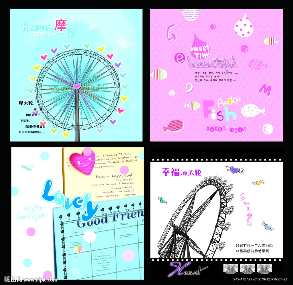 韩国心形摩天轮