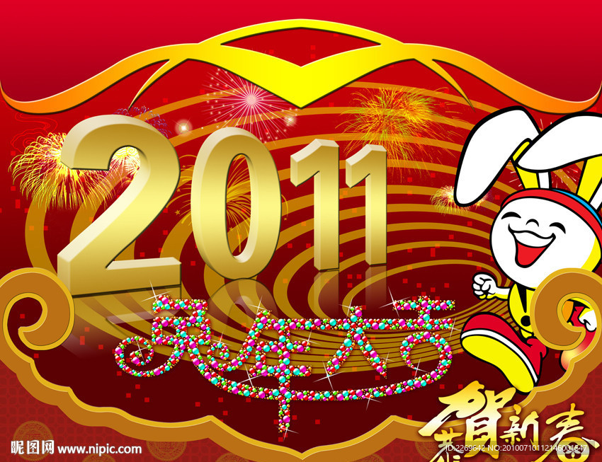 2011年 兔年