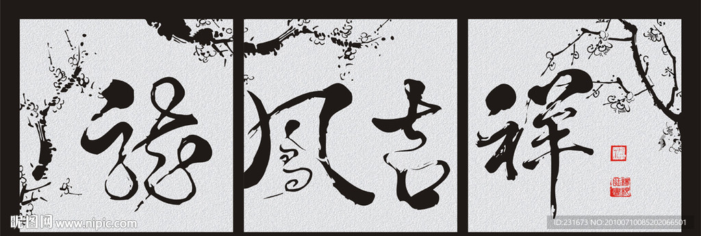 龙凤吉祥无框画装饰画