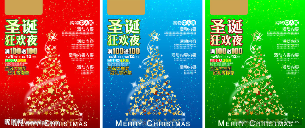 圣诞节DM封面