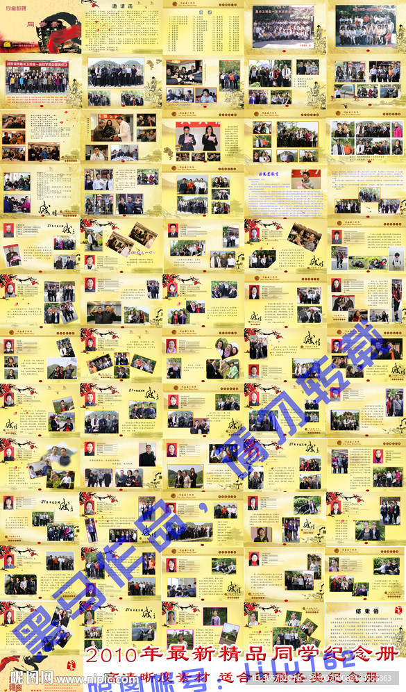 最新精美同学纪念册 直接换掉照片就OK（61P）
