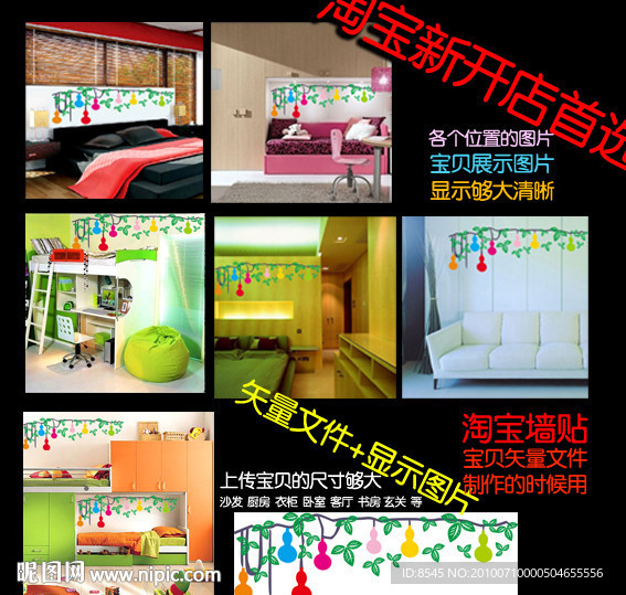 淘宝 墙贴 葫芦