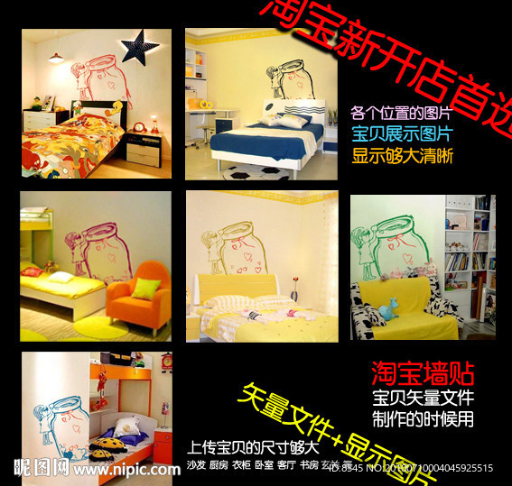 淘宝墙贴 许愿瓶子