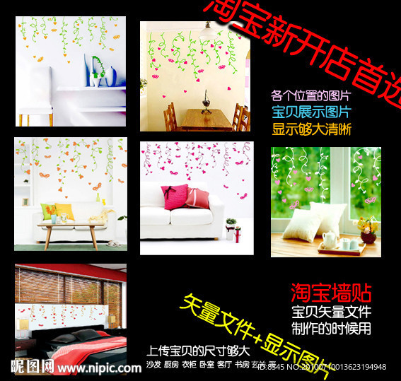 时尚墙贴 韩国墙贴