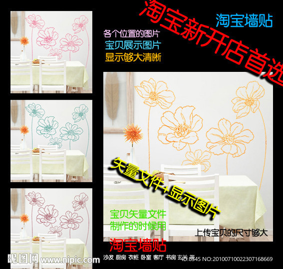 淘宝墙贴 漂亮的花