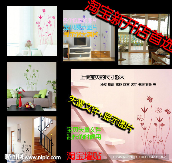 淘宝墙贴 漂亮线条