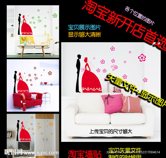 淘宝墙贴 情侣 结婚