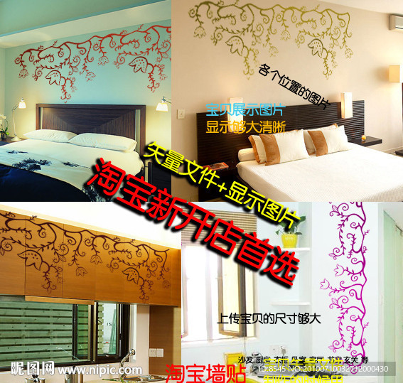 淘宝墙贴 漂亮线条花纹