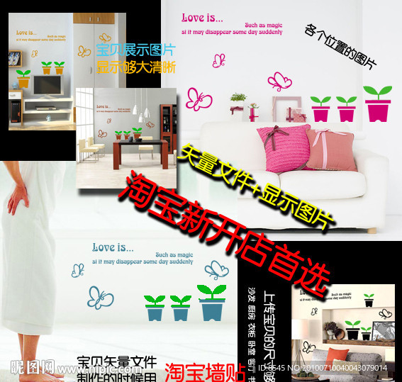 淘宝墙贴 花盆蝴蝶