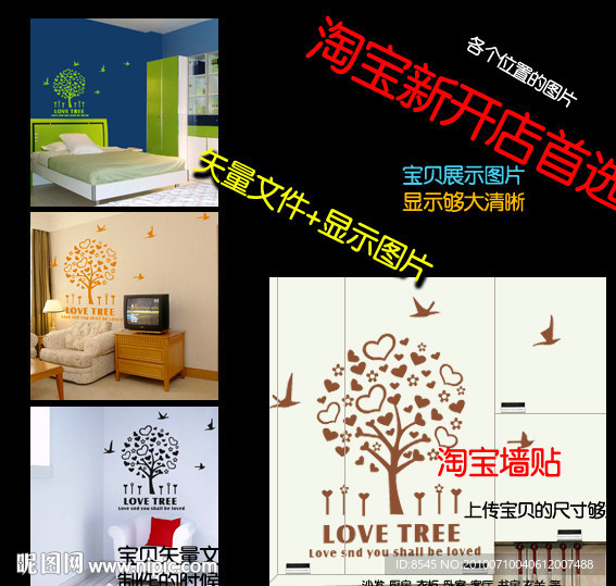 淘宝墙贴 心形树