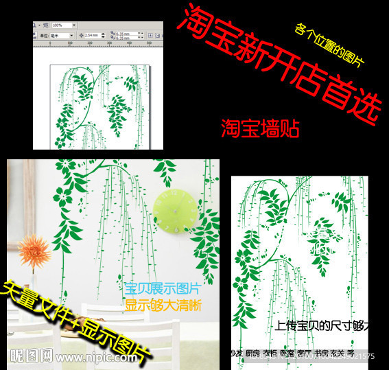 淘宝墙贴 柳树