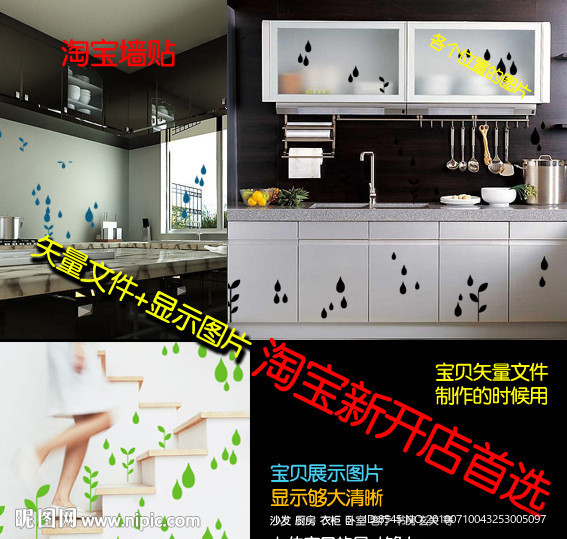 淘宝墙贴 雨滴 树叶