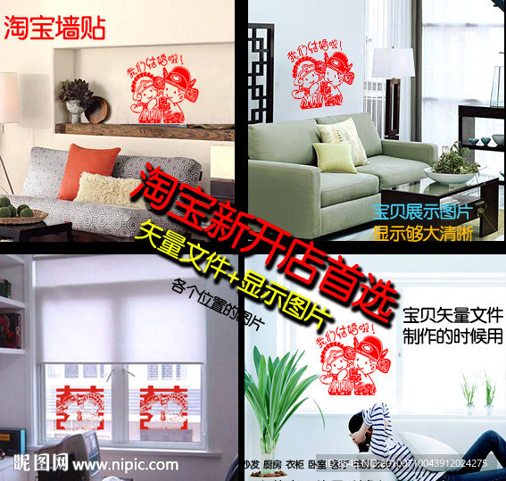 淘宝墙贴 喜字
