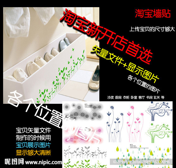 淘宝墙贴鞋盒绿色嫩芽