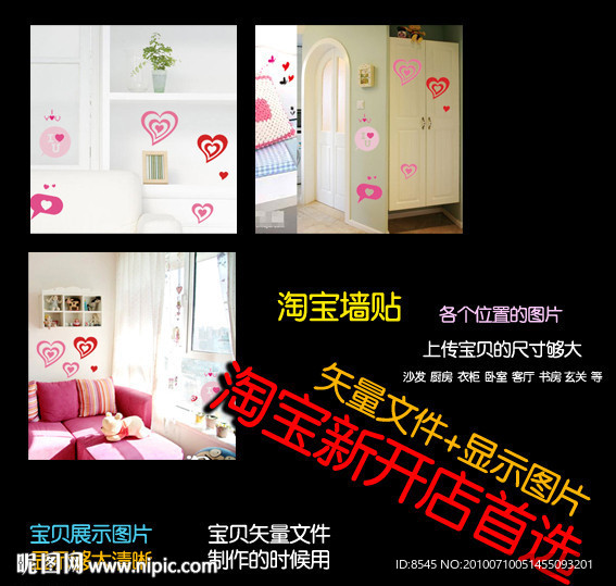 淘宝墙贴 心形 爱情