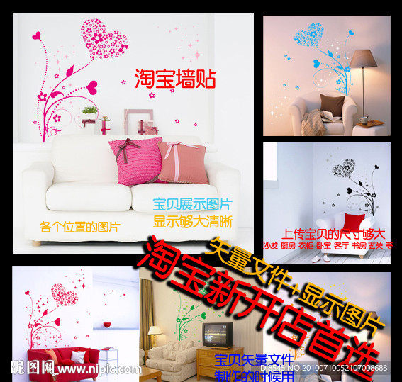 淘宝沙发背景墙贴
